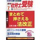 月刊 社労士受験 2020年 07月号 [雑誌]