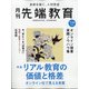 先端教育 2020年 07月号 [雑誌]