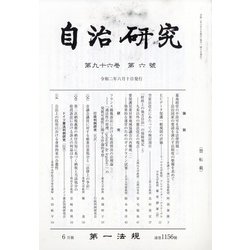 自治研究 2020年 06月号 [雑誌]