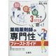 増刊調剤と情報 2020年 05月号 [雑誌]