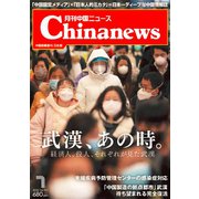月刊 中国NEWS (ニュース) 2020年 07月号 [雑誌]