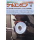ツールエンジニア 2020年 06月号 [雑誌]