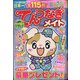 てんつなぎメイト 2020年 07月号 [雑誌]
