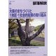 部落解放 2020年 06月号 [雑誌]