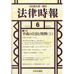 法律時報 2020年 06月号 [雑誌]