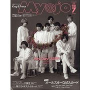 ちっこいMyojo 2020年 07月号 [雑誌]