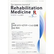 リハビリテーション医学 2020年 05月号 [雑誌]