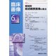 臨床画像 2020年 06月号 [雑誌]