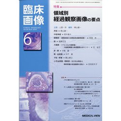 臨床画像 2020年 06月号 [雑誌]