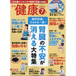 ヨドバシ Com 健康 年 07月号 雑誌 通販 全品無料配達