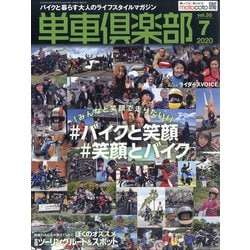 単車倶楽部 2020年 07月号 [雑誌]