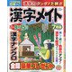 漢字メイト 2020年 07月号 [雑誌]