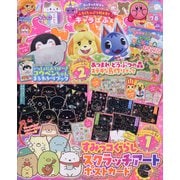キャラぱふぇ 2020年 07月号 [雑誌]