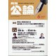 MONTHLY KORON (月刊公論) 2020年 06月号 [雑誌]