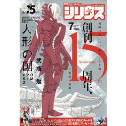 月刊 少年シリウス 2020年 07月号 [雑誌]