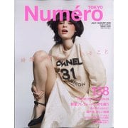 Numero TOKYO (ヌメロ・トウキョウ) 2020年 08月号 [雑誌]