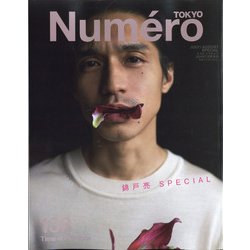 増刊Numero TOKYO (ヌメロ・トウキョウ) 表紙違い版 2020年 07月号 [雑誌]