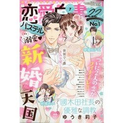 ヨドバシ Com 恋愛白書パステル 年 07月号 雑誌 通販 全品無料配達