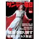 サンデー毎日 2020年 6/7号 [雑誌]