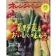オレンジページ 2020年 6/17号 [雑誌]