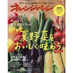 オレンジページ 2020年 6/17号 [雑誌]
