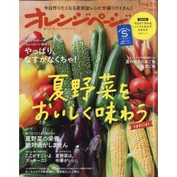 オレンジページSサイズ 2020年 6/17号 [雑誌]