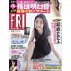 FRIDAY (フライデー) 2020年 6/5号 [雑誌]