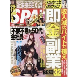 SPA ! (スパ) 2020年 6/16号 [雑誌]
