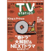TV Station (テレビ・ステーション) 関東版 2020年 5/30号 [雑誌]
