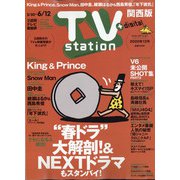 TV Station (テレビ・ステーション) 関西版 2020年 5/30号 [雑誌]