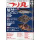 つり丸 2020年 6/15号 [雑誌]