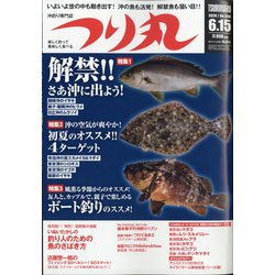 つり丸 2020年 6/15号 [雑誌]