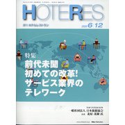 HOTERES(ホテレス) 2020年 6/12号 [雑誌]