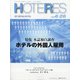 HOTERES(ホテレス) 2020年 6/26号 [雑誌]