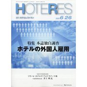 HOTERES(ホテレス) 2020年 6/26号 [雑誌]