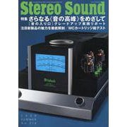 季刊 Stereo Sound No.215(夏号） [ムックその他]