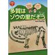多賀はゾウの里だぞう(多賀の本) [全集叢書]