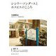 シシリー・ソンダースとホスピスのこころ [単行本]