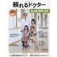 頼れるドクター 名古屋・尾張・岐阜 vol.4 2020-2021版 [単行本]