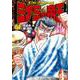 ミナミの帝王 （１５８）(ニチブンコミックス) [コミック]