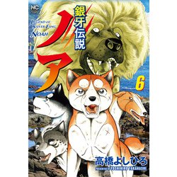 コミック】銀牙伝説ノア(全17巻)セット | 全巻セットまとめ買い