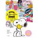 PEANUTS スヌーピーまるごとシールブックDX(まるごとシールブック) [絵本]