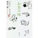 お茶の味―京都寺町一保堂茶舗(新潮文庫) [文庫]