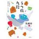 うつ病九段―プロ棋士が将棋を失くした一年間(文春文庫) [文庫]