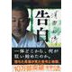 清原和博 告白(文春文庫) [文庫]