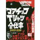 コアチョコTシャツ全仕事 2003-2019 [単行本]