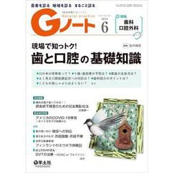 Gノート2020年6月号(Gノート) [単行本]