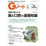 Gノート2020年6月号(Gノート) [単行本]