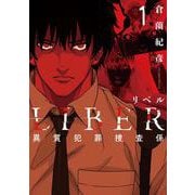 LIBER-リベル-異質犯罪捜査係1(LINEコミックス) [コミック]