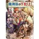 ギルド追放された雑用係の下剋上―超万能な生活スキルで世界最強 [単行本]